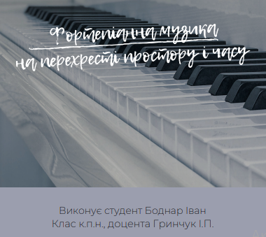 Музичні перехрестя